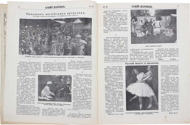 Синий журнал. №30, 1911. СПб.: Типография журн. «Сатирикон», 1911.